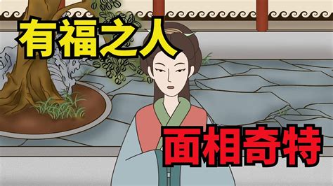 福氣面相女 土命身强